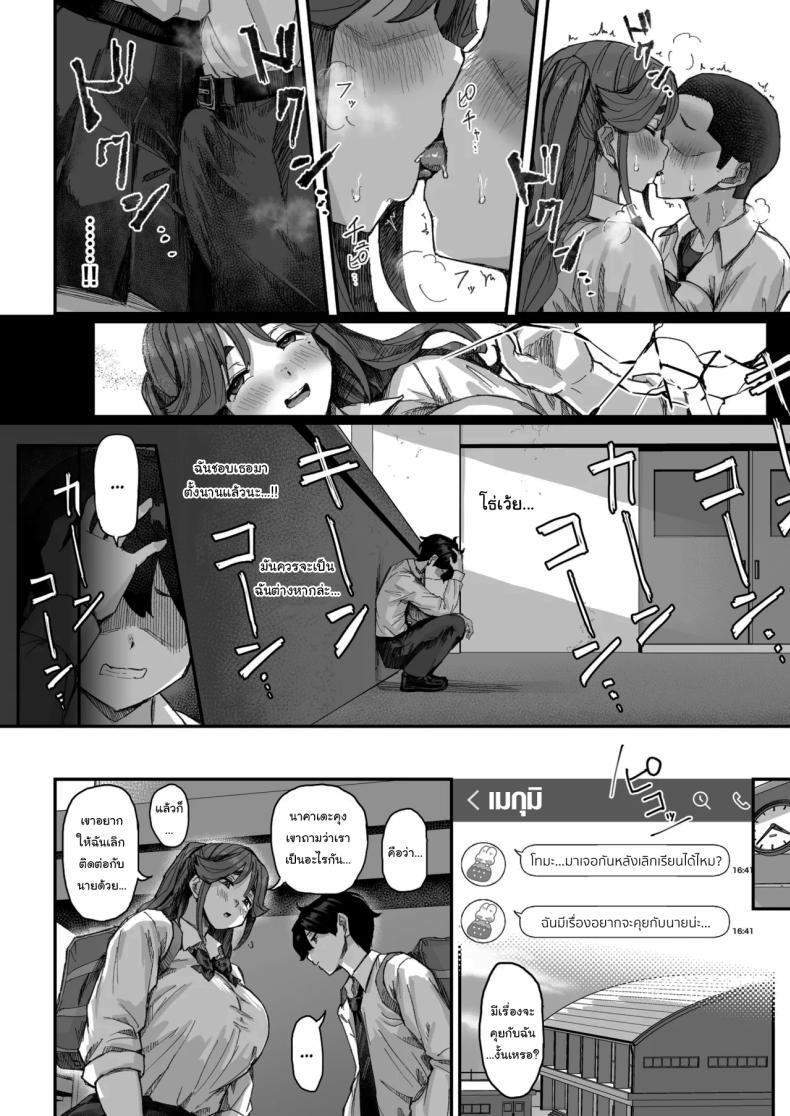 เพราะว่าเธอปฏิเสธไม่เป็นนี่นา 1.0 11 เพราะว่าเธอปฏิเสธไม่เป็นนี่นา 1.0 - 11