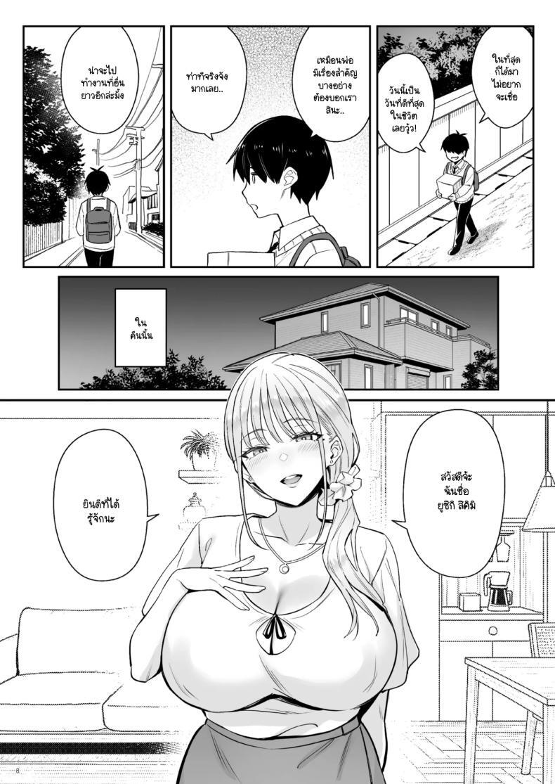 อดีตสาวน้อยเวทย์มนต์กลายมาเป็นหม่าม๊าของบ้าน 1.0 6 อดีตสาวน้อยเวทย์มนต์กลายมาเป็นหม่าม๊าของบ้าน 1.0 - 6
