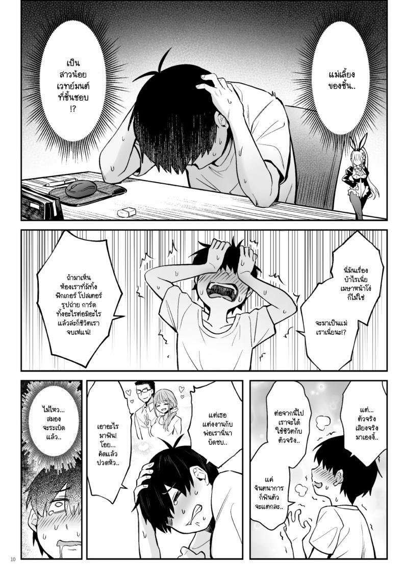 อดีตสาวน้อยเวทย์มนต์กลายมาเป็นหม่าม๊าของบ้าน 1.0 8 อดีตสาวน้อยเวทย์มนต์กลายมาเป็นหม่าม๊าของบ้าน 1.0 - 8