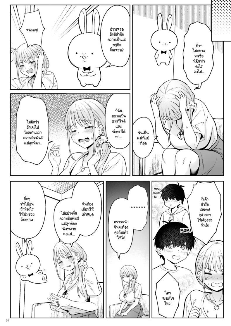 อดีตสาวน้อยเวทย์มนต์กลายมาเป็นหม่าม๊าของบ้าน 1.0 28 อดีตสาวน้อยเวทย์มนต์กลายมาเป็นหม่าม๊าของบ้าน 1.0 - 28