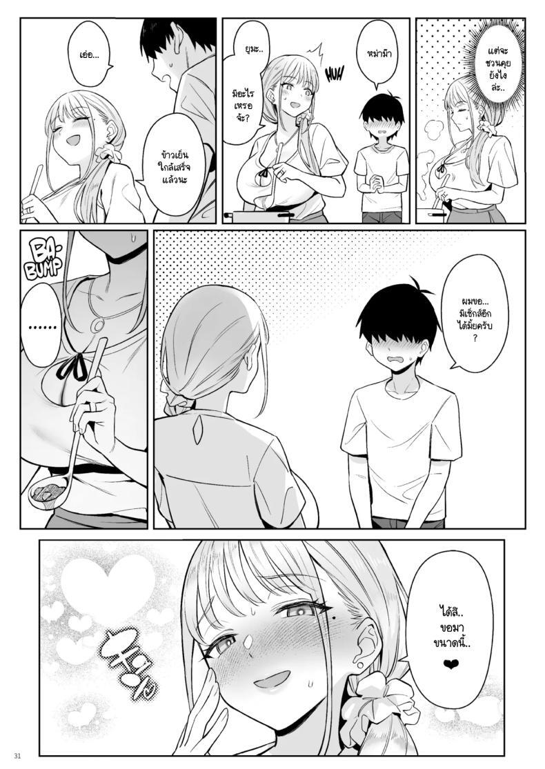 อดีตสาวน้อยเวทย์มนต์กลายมาเป็นหม่าม๊าของบ้าน 1.0 29 อดีตสาวน้อยเวทย์มนต์กลายมาเป็นหม่าม๊าของบ้าน 1.0 - 29