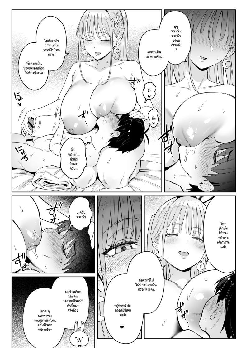 อดีตสาวน้อยเวทย์มนต์กลายมาเป็นหม่าม๊าของบ้าน 2.0 34 อดีตสาวน้อยเวทย์มนต์กลายมาเป็นหม่าม๊าของบ้าน 2.0 - 34