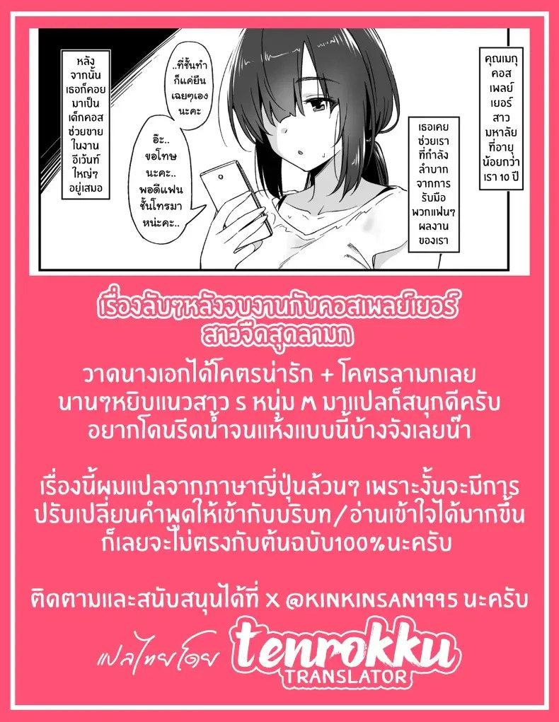 เรื่องลับๆหลังจบงานกับคอสเพลย์เยอร์สาวจืดสุดลามก 1.0 34 เรื่องลับๆหลังจบงานกับคอสเพลย์เยอร์สาวจืดสุดลามก 1.0 - 34