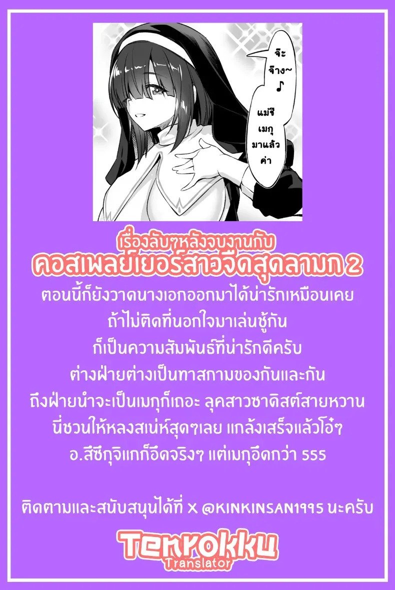 เรื่องลับๆหลังจบงานกับคอสเพลย์เยอร์สาวจืดสุดลามก 2.0 35 เรื่องลับๆหลังจบงานกับคอสเพลย์เยอร์สาวจืดสุดลามก 2.0 - 35