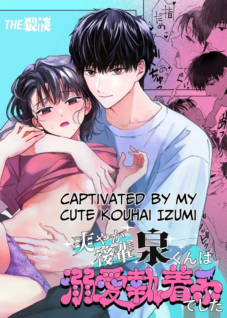 หลงรักรุ่นน้องแสนน่ารักเข้าให้ซะแล้ว หลงรักรุ่นน้องแสนน่ารักเข้าให้ซะแล้ว