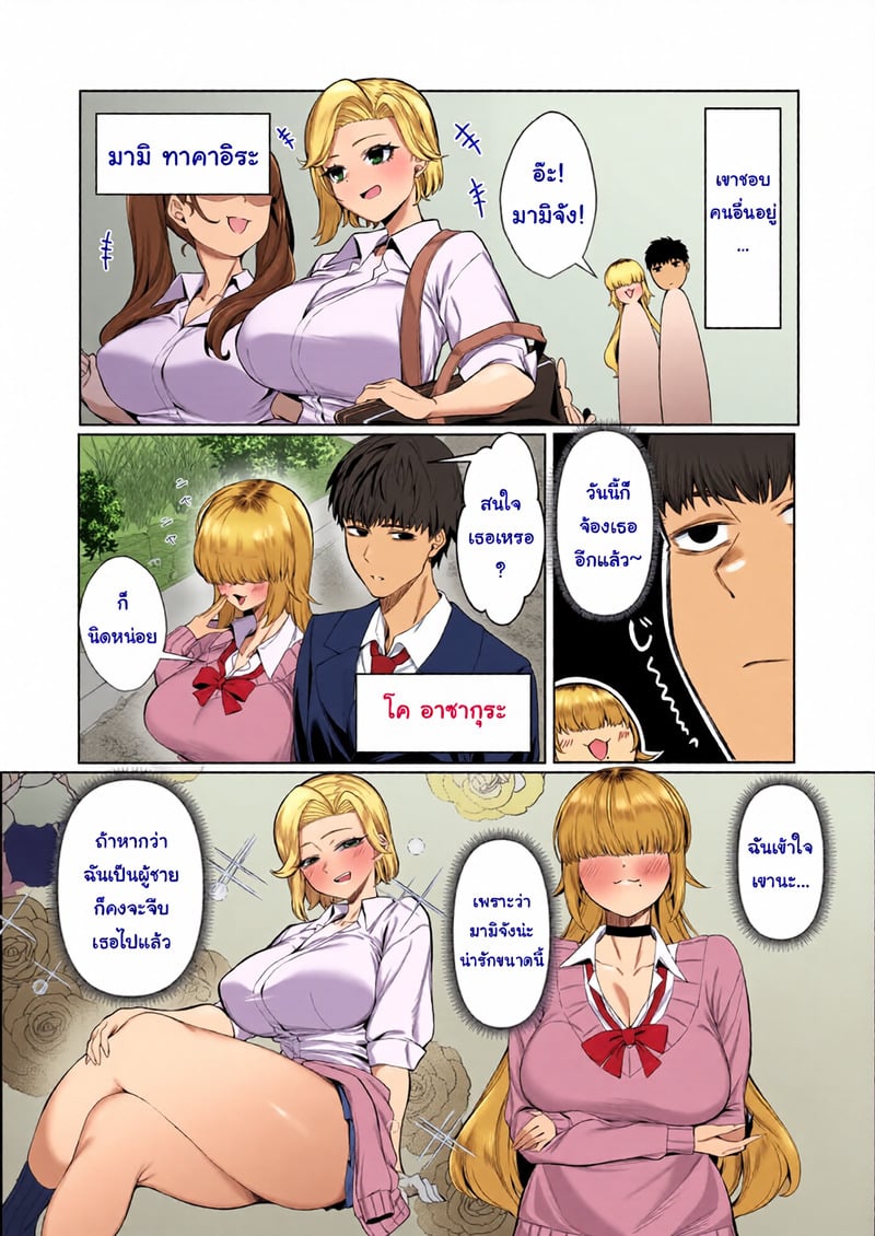 เป็นตัวประกอบแบบฉันจะดีเหรอ 3 เป็นตัวประกอบแบบฉันจะดีเหรอ - 3