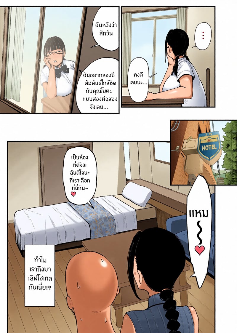 รสชาติของการนอกใจ 3.0 5 รสชาติของการนอกใจ 3.0 - 5