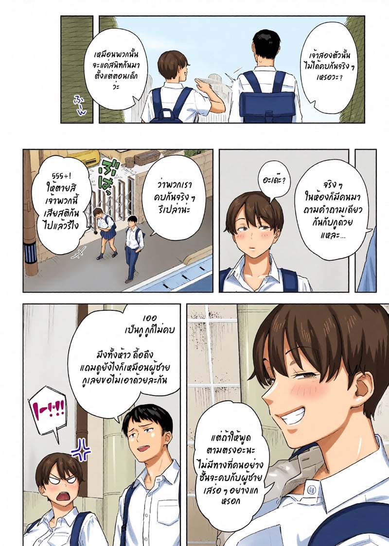 เพื่อนสมัยเด็กสายแมนของผมกลายเป็นสามเต็มตัวไปแล้ว 3 เพื่อนสมัยเด็กสายแมนของผมกลายเป็นสามเต็มตัวไปแล้ว - 3