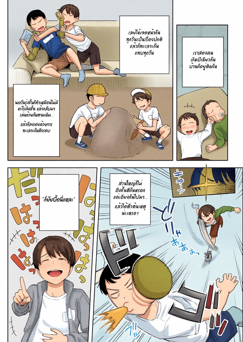 เพื่อนสมัยเด็กสายแมนของผมกลายเป็นสามเต็มตัวไปแล้ว 5 เพื่อนสมัยเด็กสายแมนของผมกลายเป็นสามเต็มตัวไปแล้ว - 5