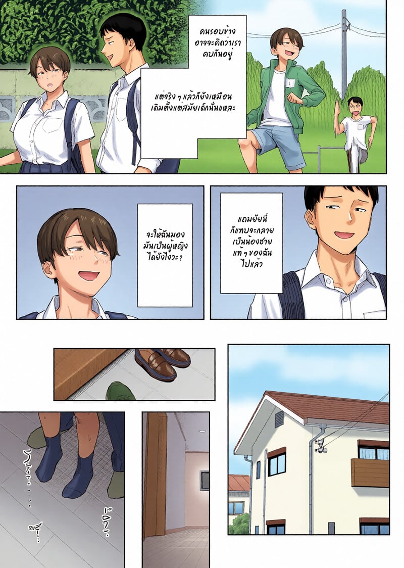 เพื่อนสมัยเด็กสายแมนของผมกลายเป็นสามเต็มตัวไปแล้ว 6 เพื่อนสมัยเด็กสายแมนของผมกลายเป็นสามเต็มตัวไปแล้ว - 6