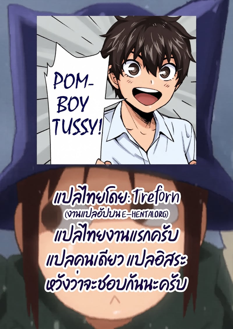 เพื่อนสมัยเด็กสายแมนของผมกลายเป็นสามเต็มตัวไปแล้ว 38 เพื่อนสมัยเด็กสายแมนของผมกลายเป็นสามเต็มตัวไปแล้ว - 38