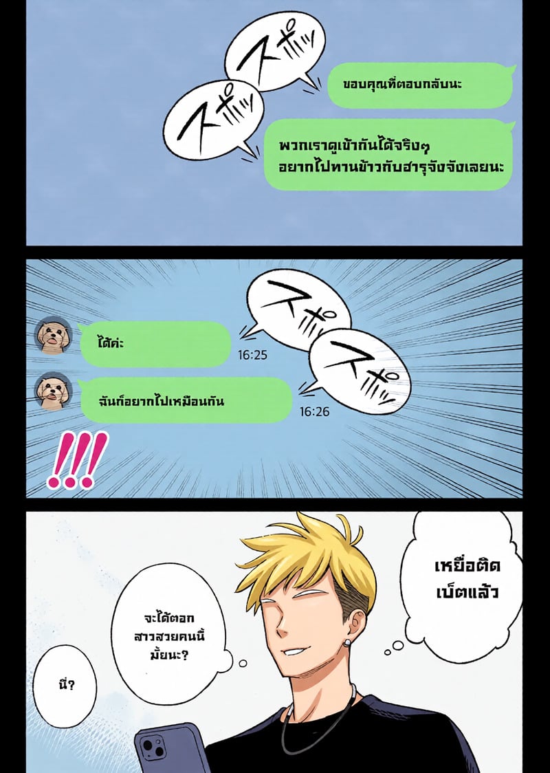 ผมได้ตอกสาวมีแฟนแล้วในแอป 4 ผมได้ตอกสาวมีแฟนแล้วในแอป - 4