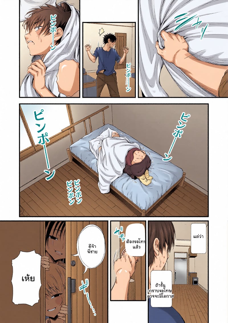 จุดเริ่มต้นรักสุดแซ่บของยัยสาวแกล 8 จุดเริ่มต้นรักสุดแซ่บของยัยสาวแกล - 8