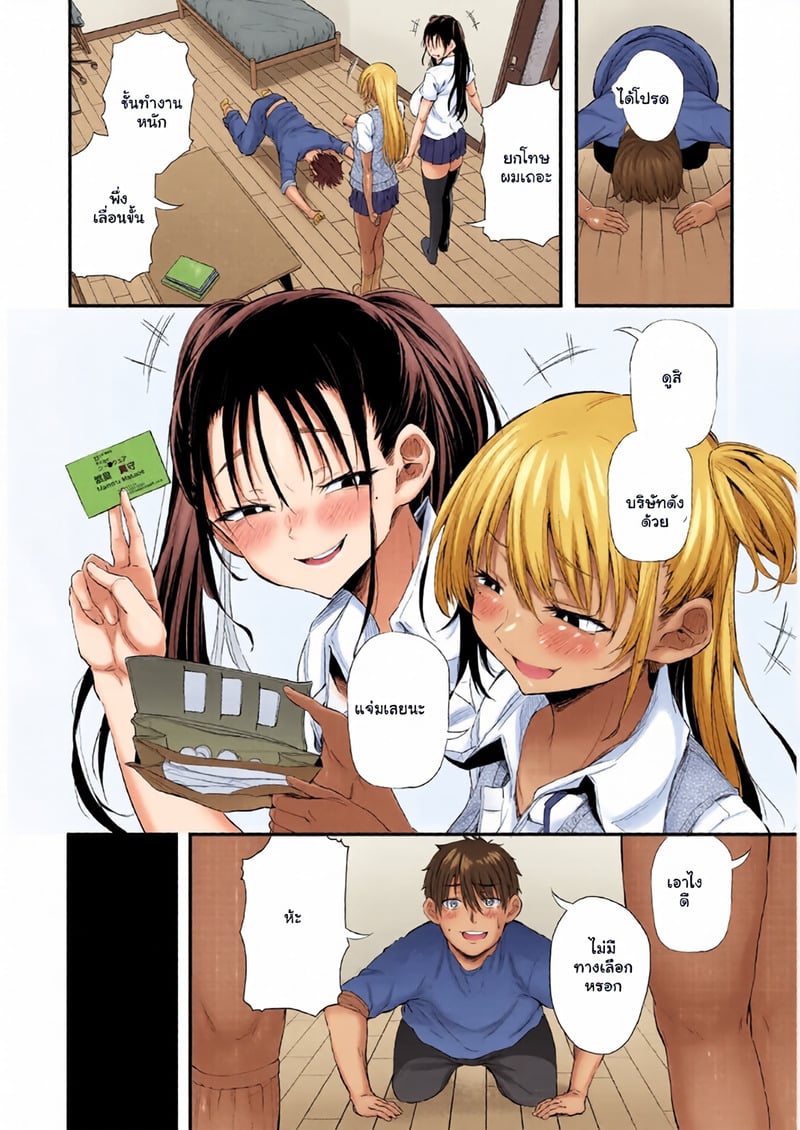 จุดเริ่มต้นรักสุดแซ่บของยัยสาวแกล 10 จุดเริ่มต้นรักสุดแซ่บของยัยสาวแกล - 10