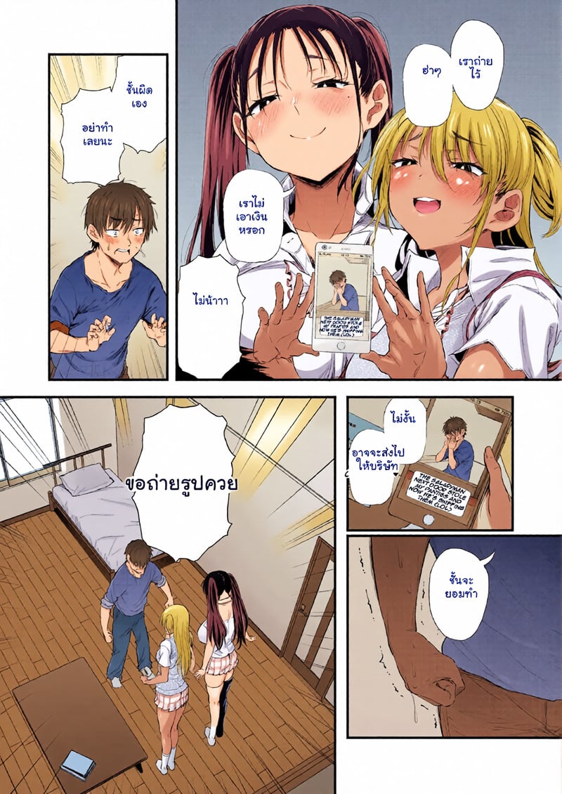 จุดเริ่มต้นรักสุดแซ่บของยัยสาวแกล 11 จุดเริ่มต้นรักสุดแซ่บของยัยสาวแกล - 11