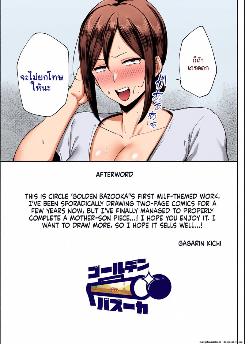 รักรสแซ่บของคุณแม่ข้างบ้านกับลูกชายจอมหื่น 46 รักรสแซ่บของคุณแม่ข้างบ้านกับลูกชายจอมหื่น - 46