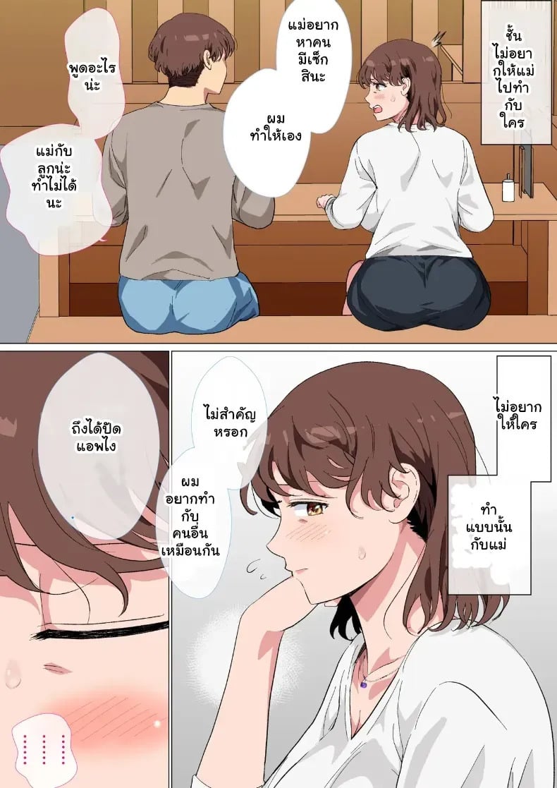 ช็อกแอปหาคู่ คู่นอนสุดหื่นคือแม่ของผมเอง 7 ช็อกแอปหาคู่ คู่นอนสุดหื่นคือแม่ของผมเอง - 7