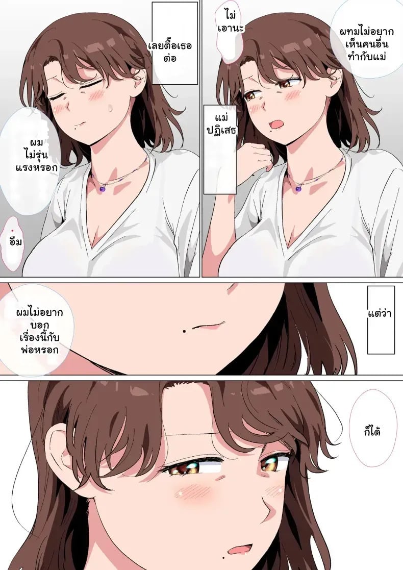 ช็อกแอปหาคู่ คู่นอนสุดหื่นคือแม่ของผมเอง 8 ช็อกแอปหาคู่ คู่นอนสุดหื่นคือแม่ของผมเอง - 8