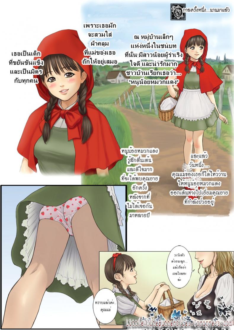 หนูน้อยหมวกแดง