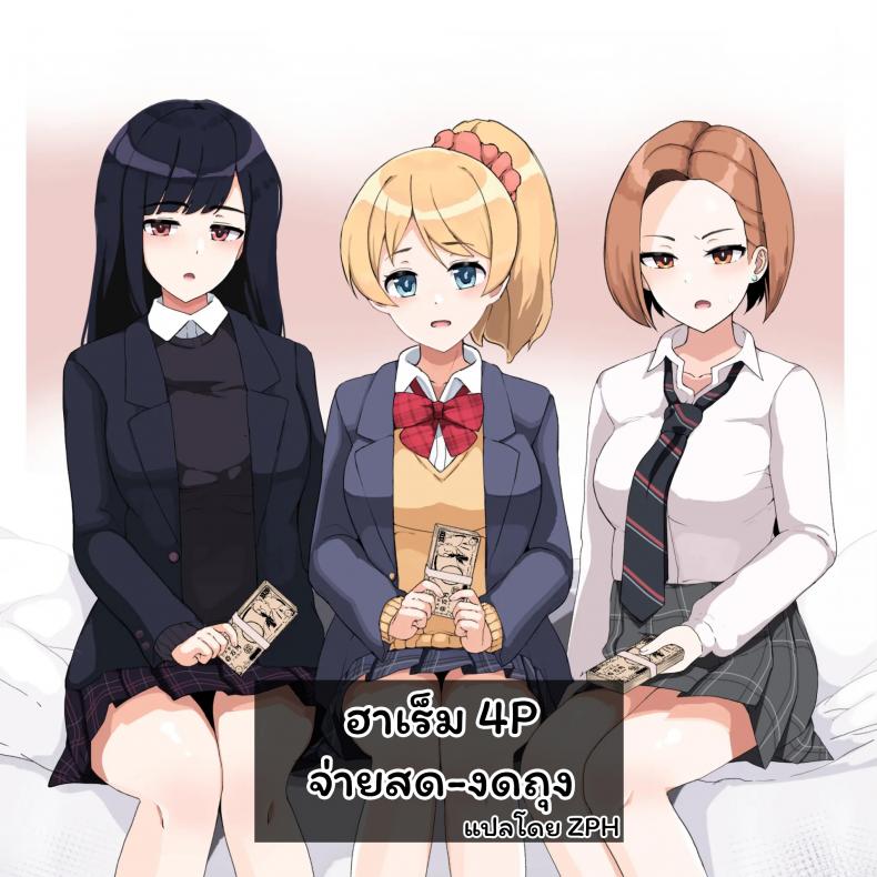 ฮาเร็ม 4