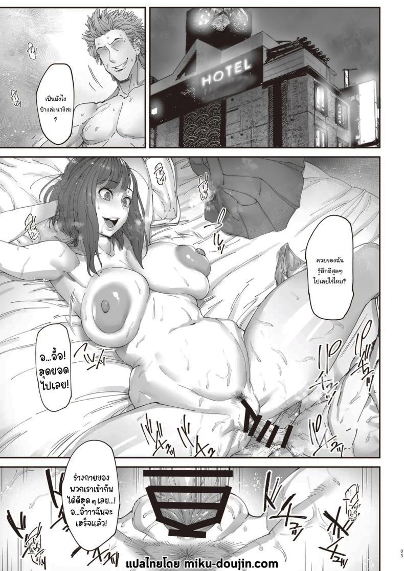 เธอน่ะมันเป็นของฉันตั้งนานแล้ว 2