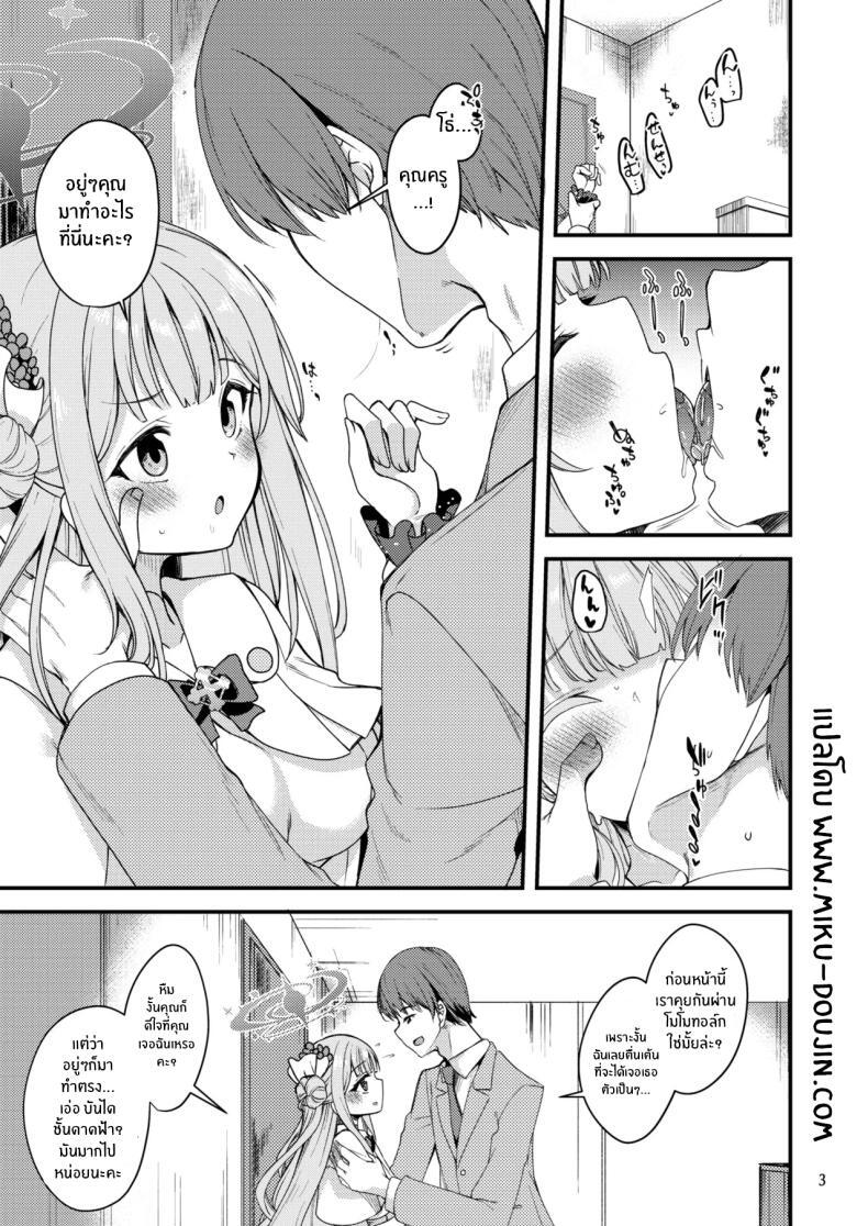 คุณครูของฉัน 3