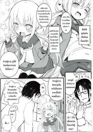 ซัซสึกิจังอยากเป็นสาว